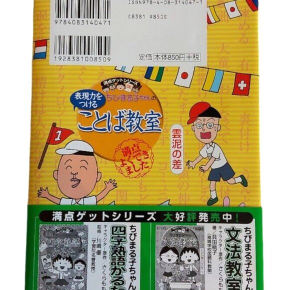 Chibi Maruko-Chan Japanese Language KIDS Classroom Learning Series NEW Manga Gra - Picture 5 of 10